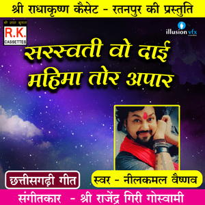 Saraswati Vo Dai Mahima Have Tor Aapar (Best Saraswati Vandana)