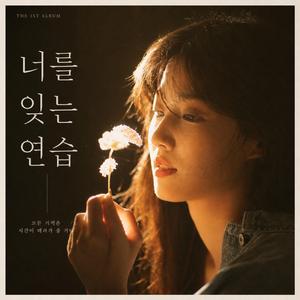 우리의 마지막 계절 / Our Last Season