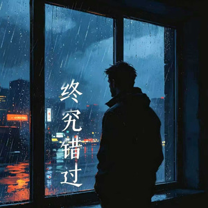观澜 成品（修改版）