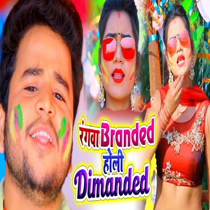 Rangawa Branded Holi Dimanded