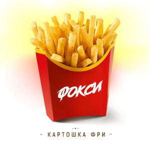Картошка фри