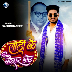 Lathi Ke Bauchhar Hoy