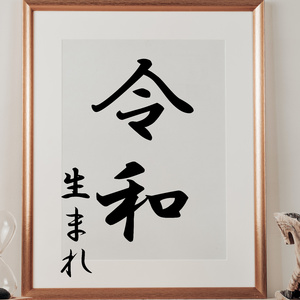 令和生まれ