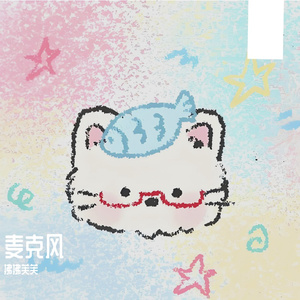 麦克风
