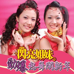 爆竹一声大地春