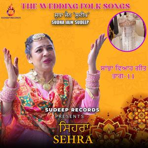 INSTRU SEHRA ਸਿਹਰਾ GROOM'S WEDDING SONG
