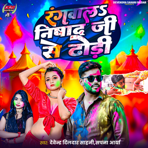 Rangwala Nishad Ji Se Dhodi