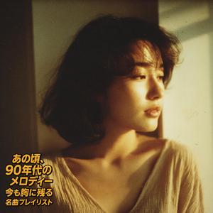 もうやめよう別れなんて