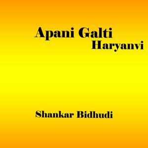 Apani Galti Hariyanvi