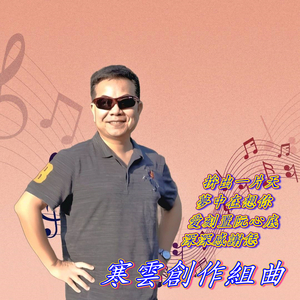 寒云创作组曲 (組曲版)