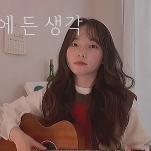 가을 밤에 든 생각 (Cover)