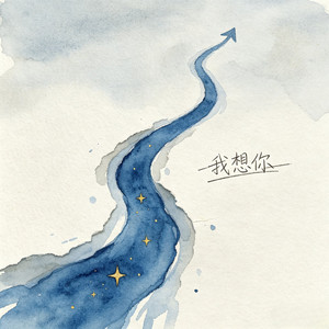 《倒流的河》R&B-1.mp3