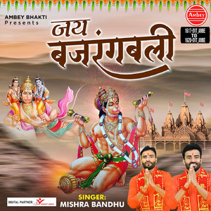 Jai Jai Jai Bajrangbali