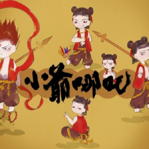 【心华】小爷哪吒（翻自 Scen（司衍））