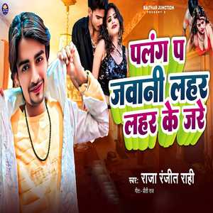 Palang P jawani Lahar Lahar Ke Jare
