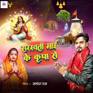 Sarswati Mai Ke Kripa Se