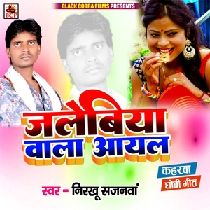 Jalebiya Wala Aayal