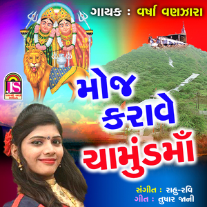 Moj Karave Chamundma