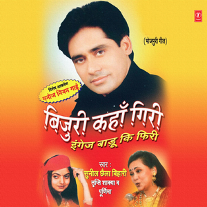 Bailtha Ke Ladki Bahiniya