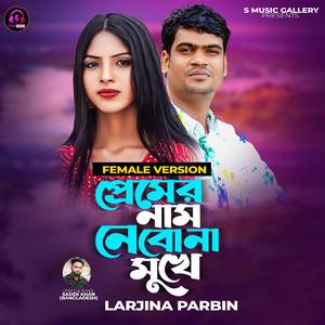 Premer nam nebona mukhe (Female Version)