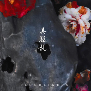 ブラッドライナーⅠ