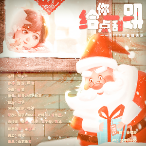 2020年圣诞·给你一点甜甜