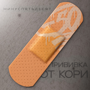 Прививка от кори