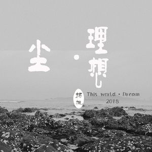 我想要你的回应