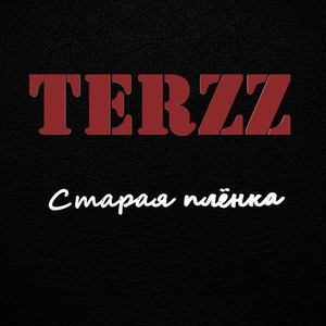 Обострение (feat. Rb)