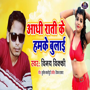 Aadhi Rati Ke Hamke Bulai