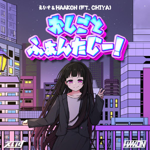 おしごとふぁんたじー！(Extended Mix)