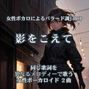 影をこえて A