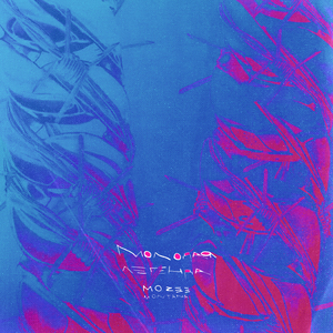 Неоновые сны