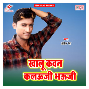 Aeho Sunarako Bhauji Na