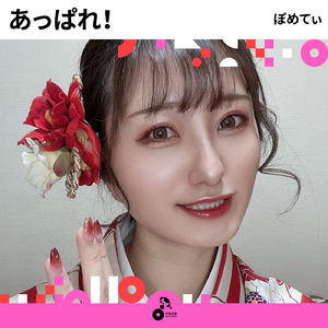 あっぱれ!