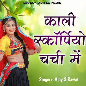 Kali Scorpio Charcha Me