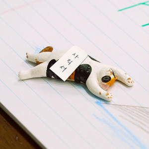 널 그리다 (Bonus Track)