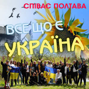 Все що є Україна