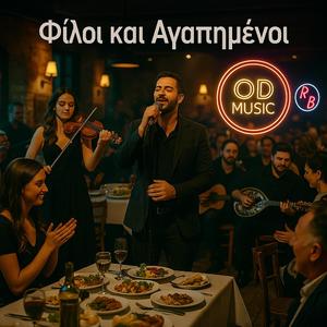Φίλοι και Αγαπημένοι (Friends & loved ones)R&B