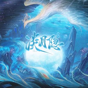 淡月隐——《完美世界》清漪原创