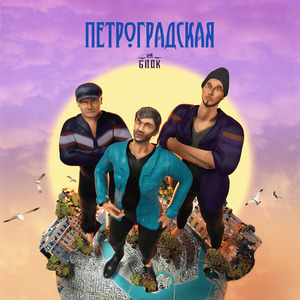 Петроградская