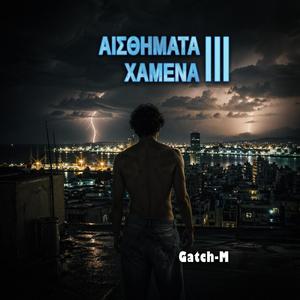 ΑΙΣΘΗΜΑΤΑ ΧΑΜΕΝΑ III