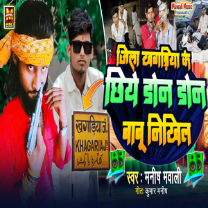 Jila Khagriya Ke Chhiye Don Don Babu Nikhil