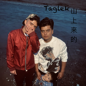 Tag lek 山上来的