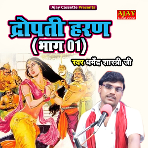 Dropadi Haran (Bhaag -1)