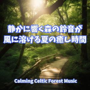 Crickets, Wind, and the Harp’s Voice