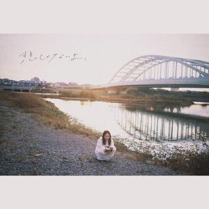 悲しくないよ、