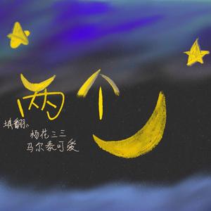 【2023阿YueYue庆生曲】寻你
