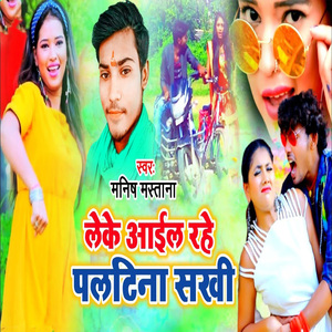 Leke Aail Rahe Paltina Sakhi