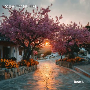 오늘은 그냥 봄이라서